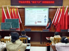 宁远县开展大学生“送法下乡”志愿服务活动