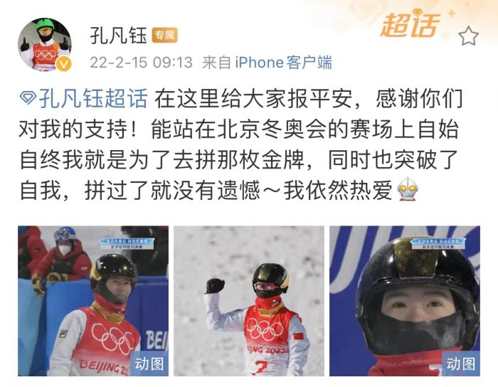 兑现热爱！孔凡钰在自由式滑雪世锦赛空中技巧