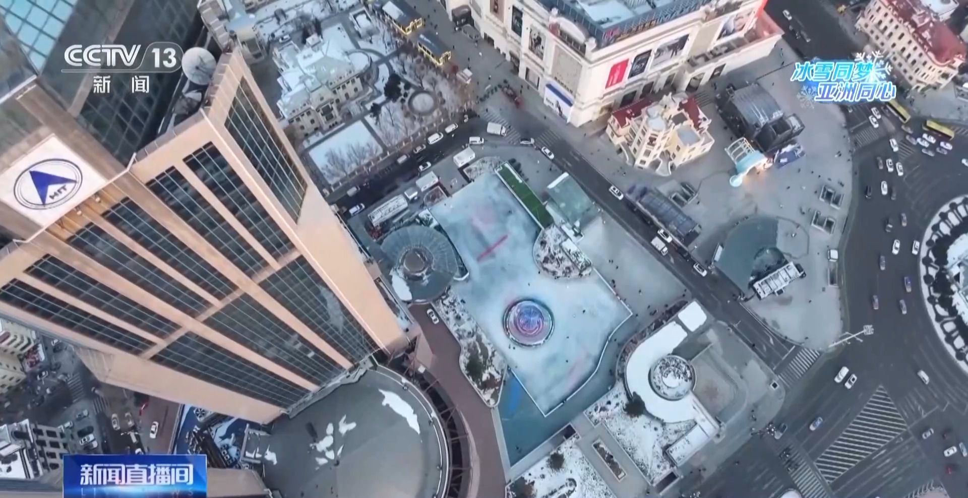 哈尔滨亚冬会临近，城市氛围拉满：灯旗海报充