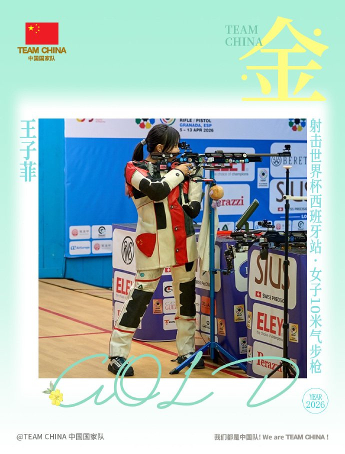 中国射击队世界杯创历史最佳 8金刷新奥运项目金