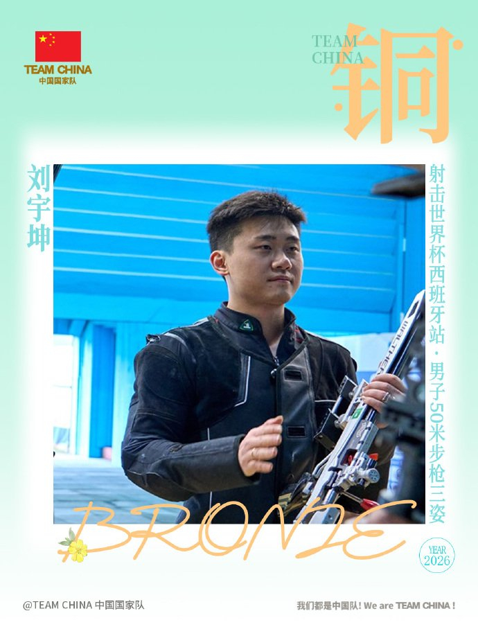 中国射击队世界杯创历史最佳 8金刷新奥运项目金