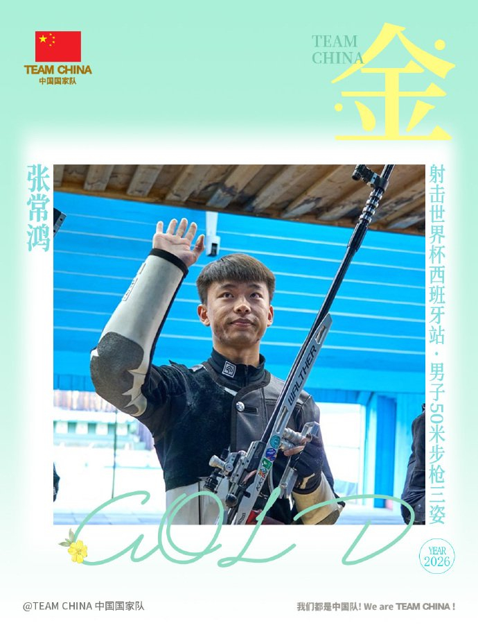 中国射击队世界杯创历史最佳 8金刷新奥运项目金