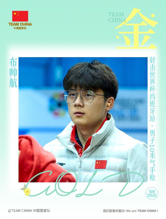 中国射击队世界杯创历史最佳 8金刷新奥运项目金