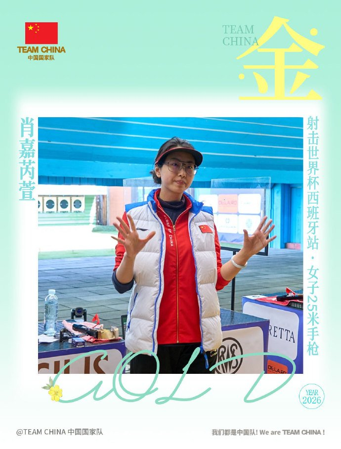 中国射击队世界杯创历史最佳 8金刷新奥运项目金