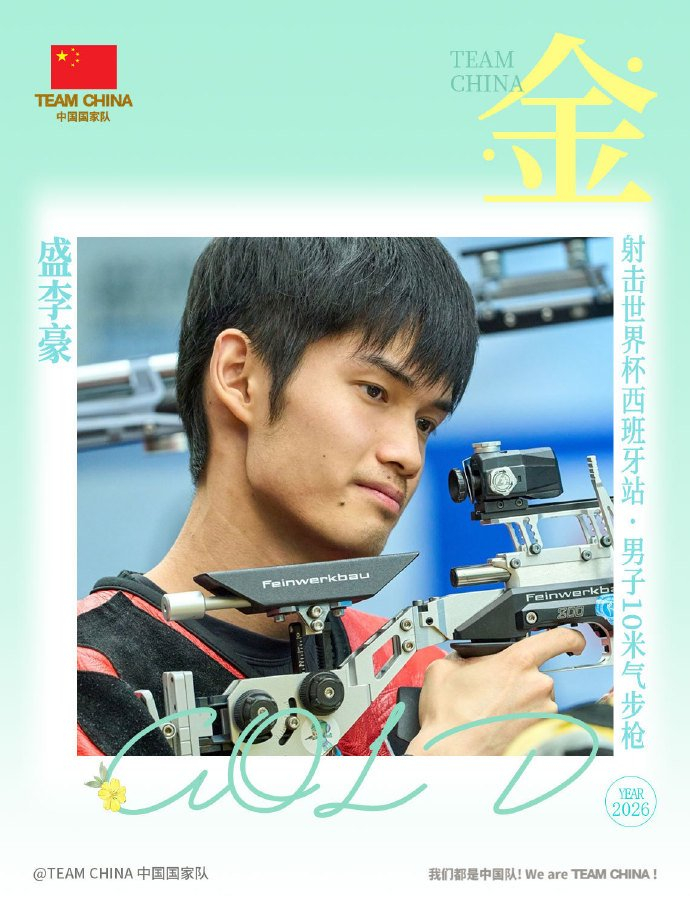 中国射击队世界杯创历史最佳 8金刷新奥运项目金